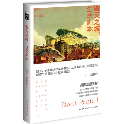 毁灭之城:生命副本