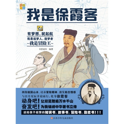 我是徐霞客