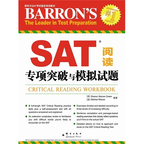 新东方-SAT阅读专项突破与模拟试题