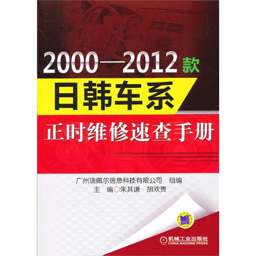 2000-2012款日韩车系正时维修速查手册