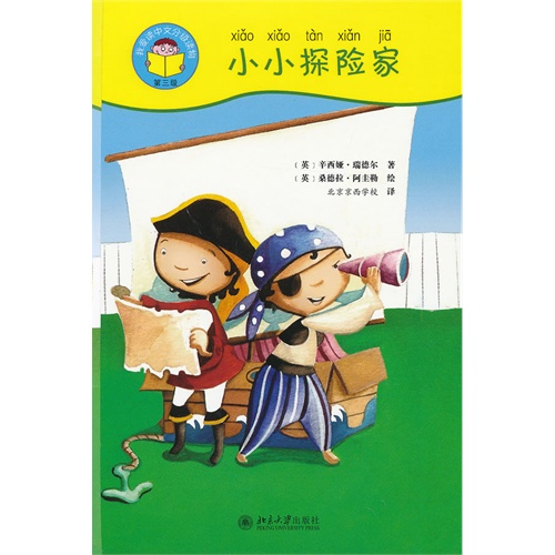 小小探险家-我爱读中文分级读物-第三级(全5册)-附DVD光盘