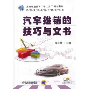 汽车推销的技巧与文书-技术教育社区