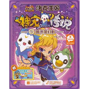 图书馆幻影-洛克王国神宠传说-5-技术教育社区