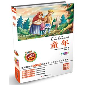 童年-彩色图文版-技术教育社区