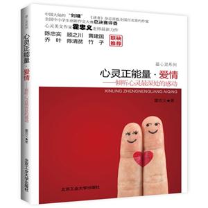 心灵正能量.爱情-倾听心灵最深处的感动-技术教育社区