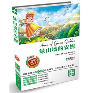 绿山墙的安妮-彩色图文版-技术教育社区