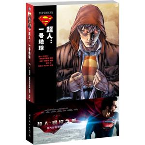 超人-一号地球-技术教育社区