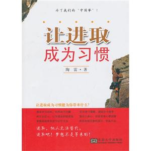 让进取成为习惯-技术教育社区
