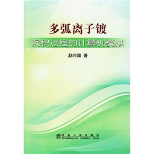 多弧离子镀沉积过程的计算机模拟-技术教育社区