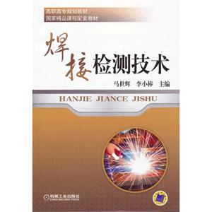 焊接检测技术-技术教育社区