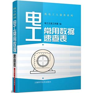 电工常见数据速查表-技术教育社区