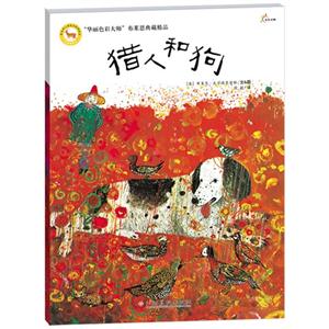 猎人和狗-华丽色彩大师布莱恩典藏精品-技术教育社区