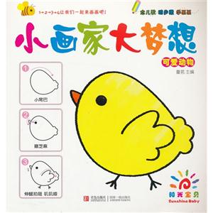 可爱动物-小画家大梦想-技术教育社区