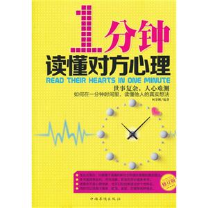 1分钟读懂对方心理-技术教育社区
