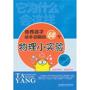 培养孩子动手动脑的58个物理小实验-技术教育社区