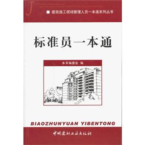 标准员一本通-技术教育社区