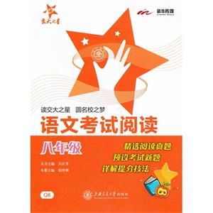 八年级-语文考试阅读-Q8-技术教育社区