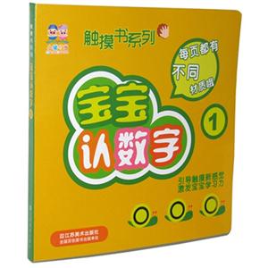 宝宝认数字-1-技术教育社区