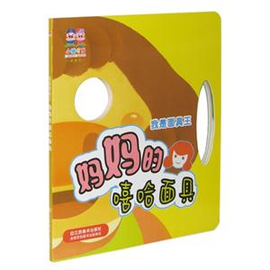 妈妈的嘻哈面具-我是面具王-技术教育社区