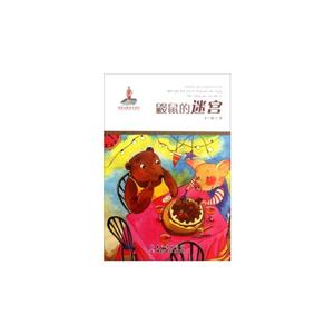 鼹鼠的迷宫-技术教育社区