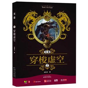 穿梭虚空-龙墓-2-技术教育社区