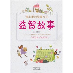 益智故事-课本里的故事大王-技术教育社区