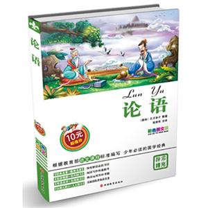 论语-彩色图文版-技术教育社区