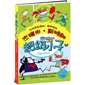 超级英雄-超级小子-1-技术教育社区