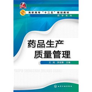 药品生产质量管理-技术教育社区