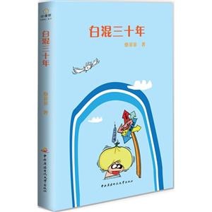 白混三十年-技术教育社区