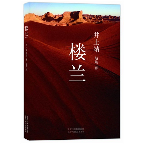 楼兰