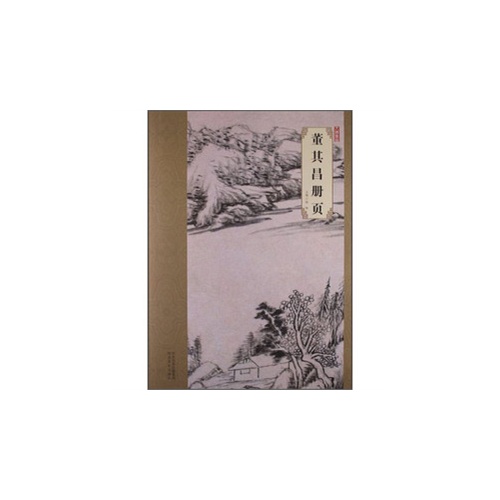 董其昌册页-大师珍品
