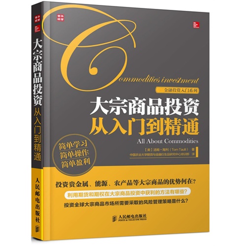 大宗商品投资从入门到精通