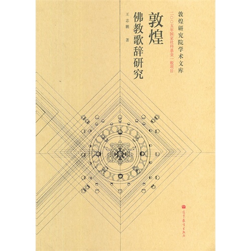 敦煌佛教歌辞研究