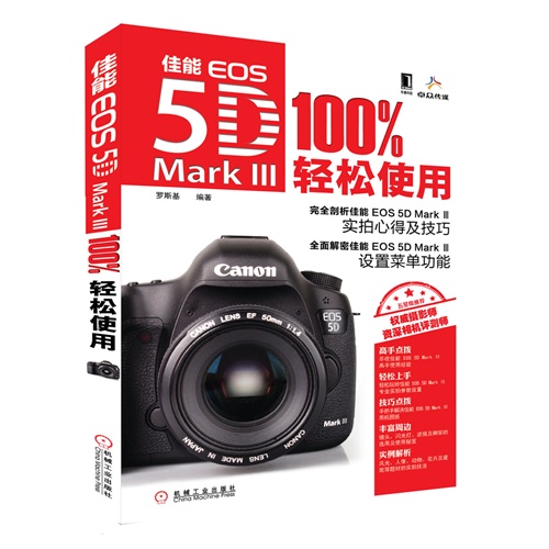 佳能EOS 5D Mark III 100%轻松使用