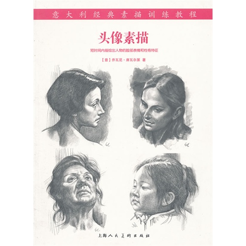 头像素描