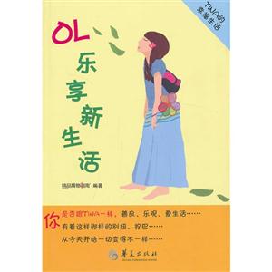 OL乐享新生活-TINA的幸福生活-技术教育社区