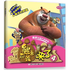 熊出没来了4-技术教育社区