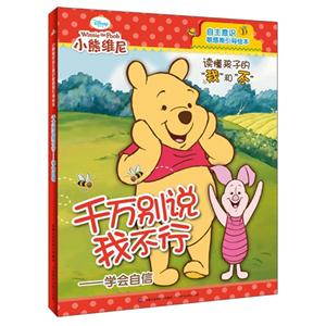 读懂孩子的我和不 千万别说我不行-技术教育社区