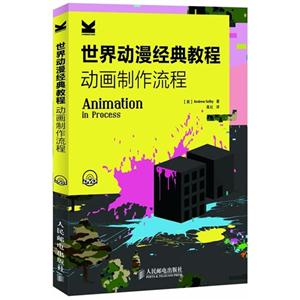 世界动漫经典教程动画制作流程-技术教育社区