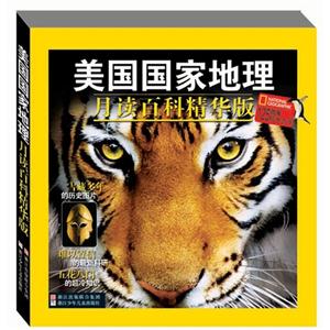 美国国家地理月读百科精华版-技术教育社区