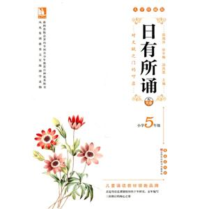 日有所诵-小学5年级-技术教育社区
