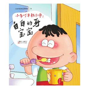 小布叮早教引导:白白的牙宝宝-技术教育社区