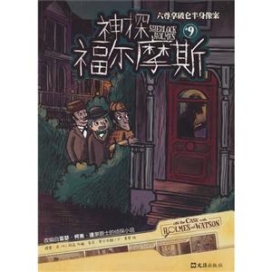 六尊拿破仑半身像案-神探福尔摩斯-9-技术教育社区