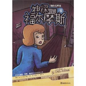 铜山毛榉案-神探福尔摩斯-8-技术教育社区