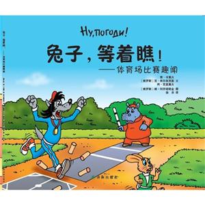 体育场比赛趣闻-兔子.等着瞧!-技术教育社区