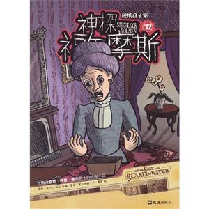 硬纸盒子案-神探福尔摩斯-12-技术教育社区