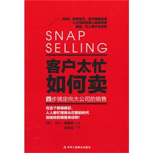 客户太忙如何卖-四步搞定向大公司的销售-技术教育社区