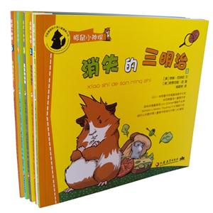 豚鼠小神探-(全5册)-技术教育社区