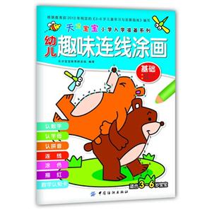 基础-数字1-10 字母a-z-幼儿趣味连线涂画-适合3-6岁宝宝-技术教育社区
